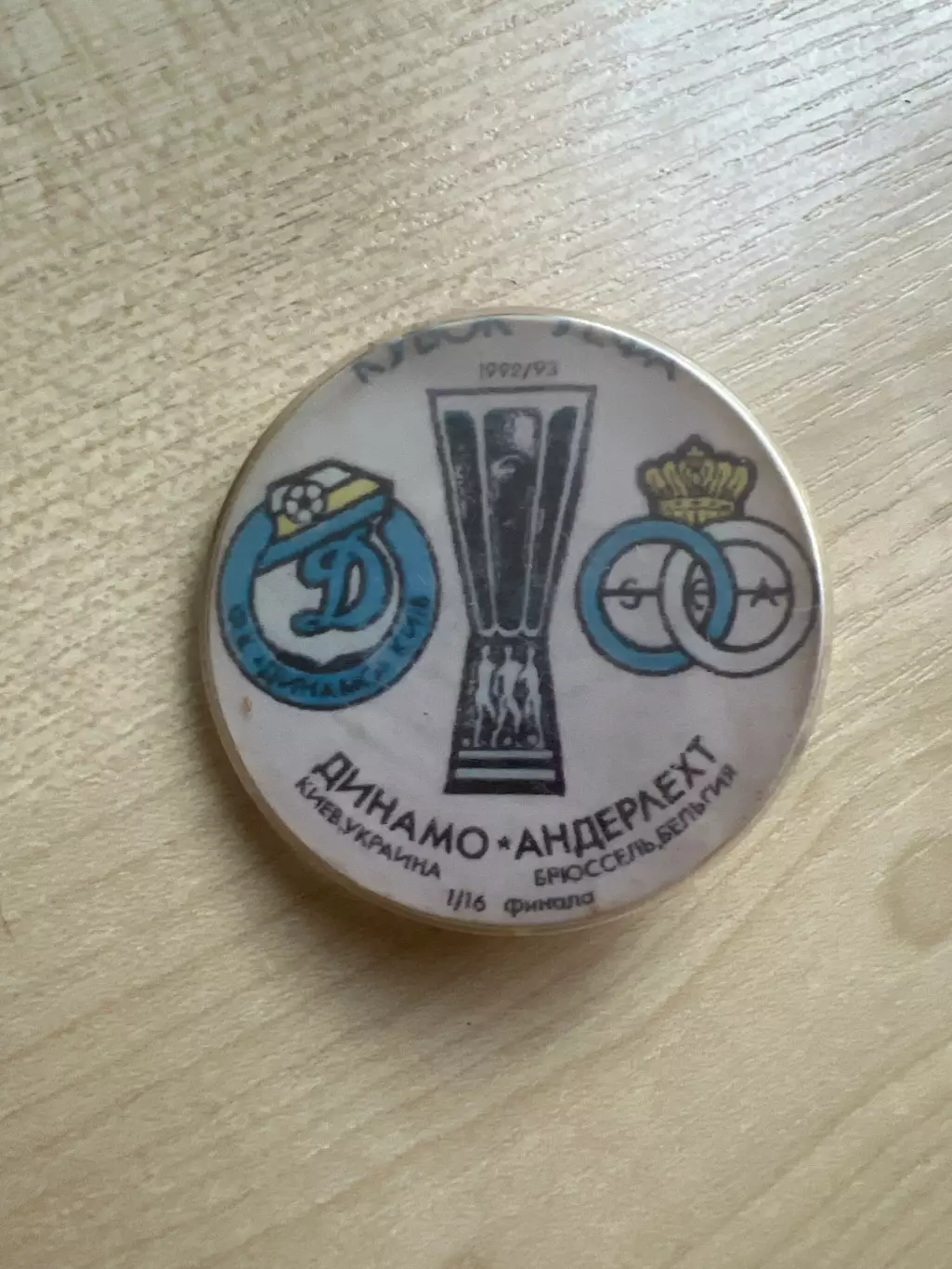 Футбол. Знак Динамо Киев - Андерлехт Бельгия 1992-1993