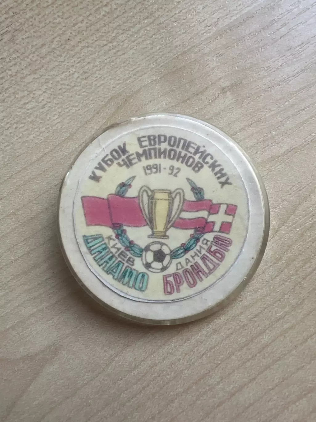 Футбол. Знак Динамо Киев - Брондбю Дания 1991-1992