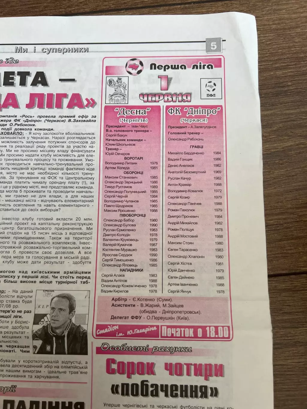 Десна Чернигов - Днепр Черкассы 2006-2007 1
