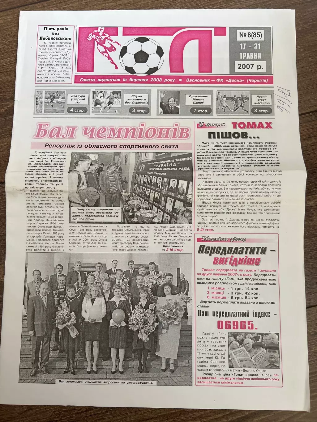 Десна Чернигов - Александрия 2006-2007