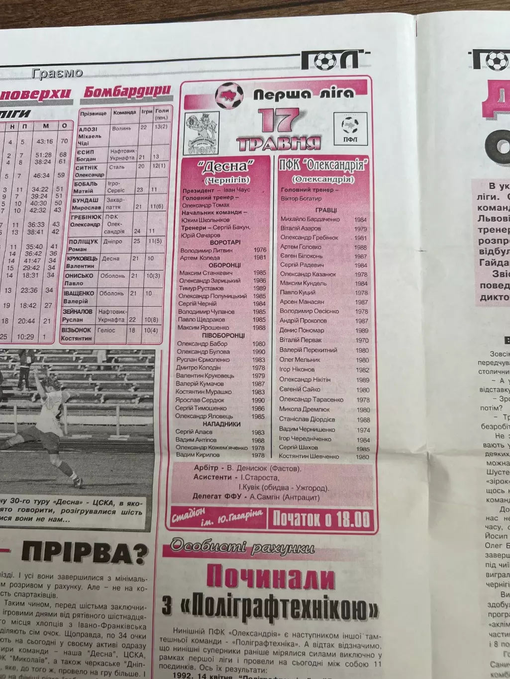 Десна Чернигов - Александрия 2006-2007 1