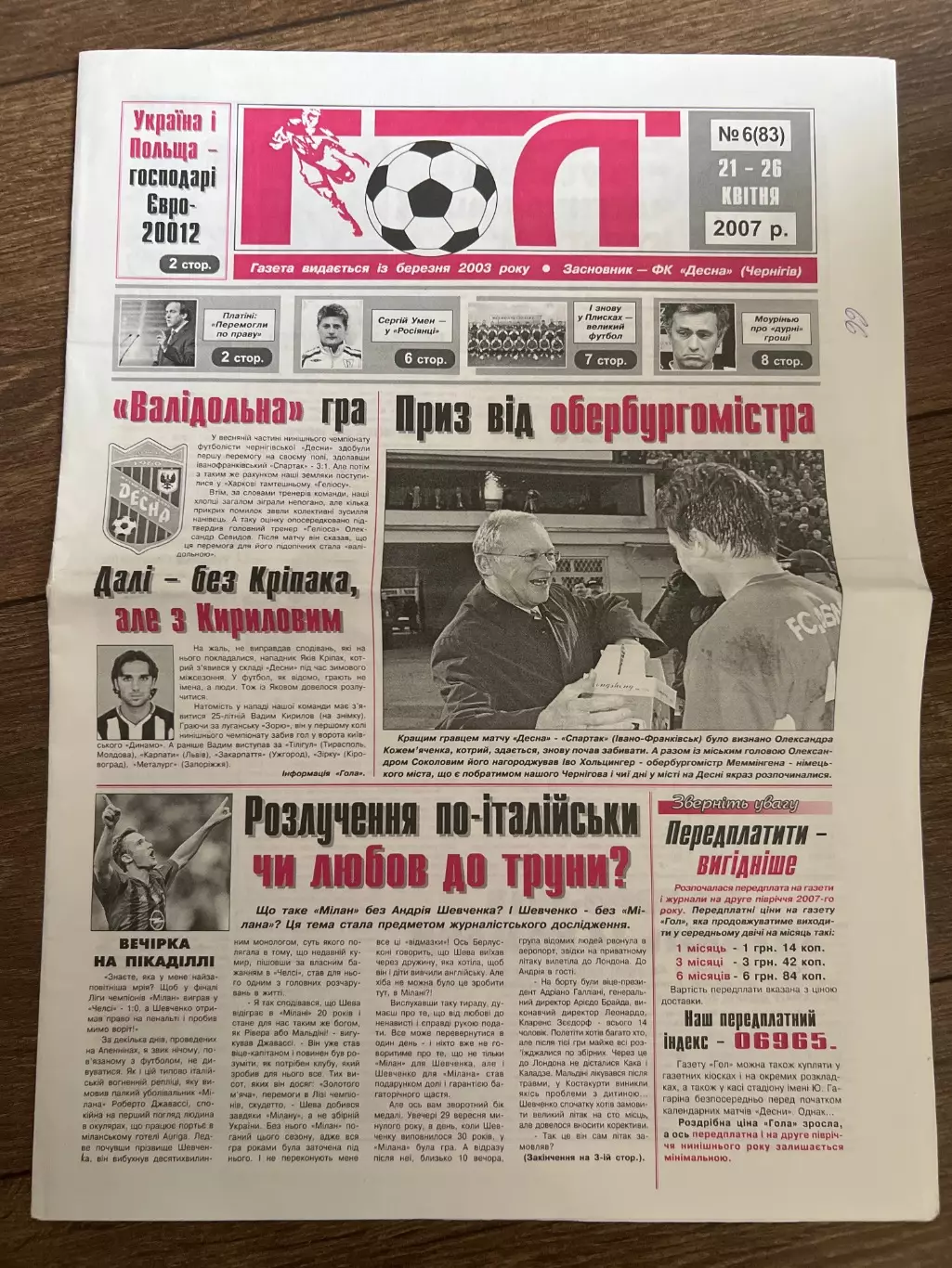 Десна Чернигов - Игросервис Симферополь 2006-2007