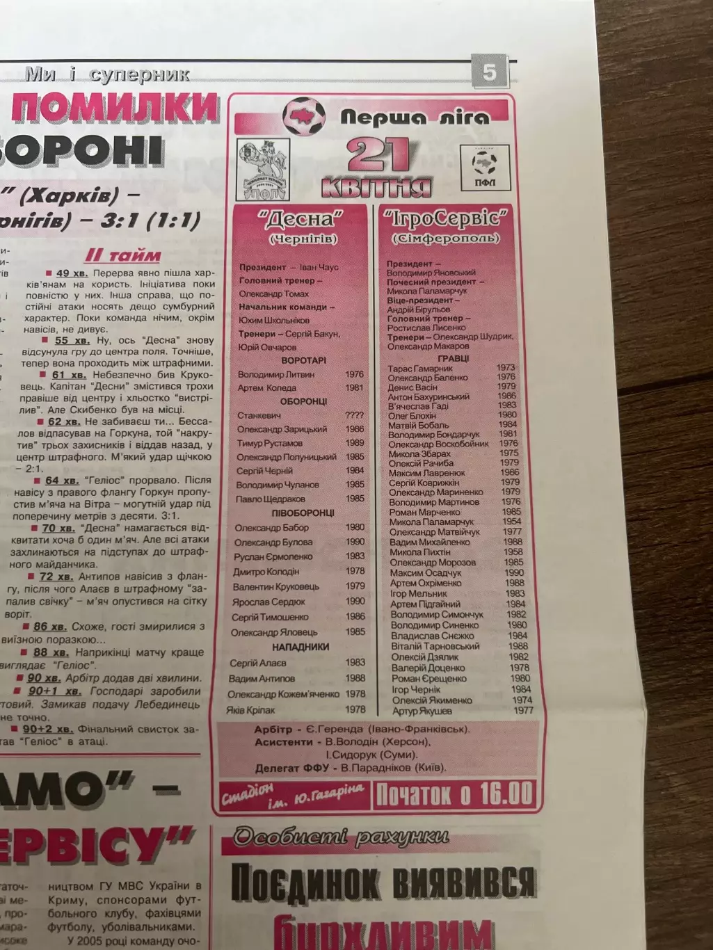 Десна Чернигов - Игросервис Симферополь 2006-2007 1