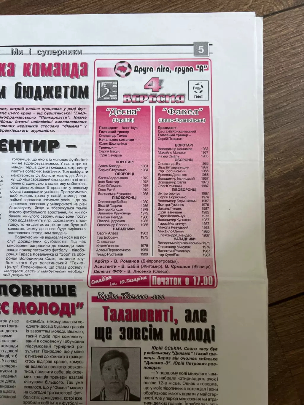 Десна Чернигов - Факел Ивано-Франковск 2005-2006 1
