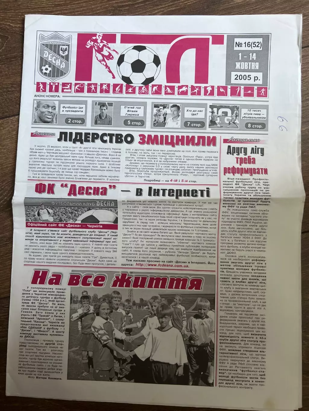 Десна Чернигов - Нива Тернополь 2005-2006