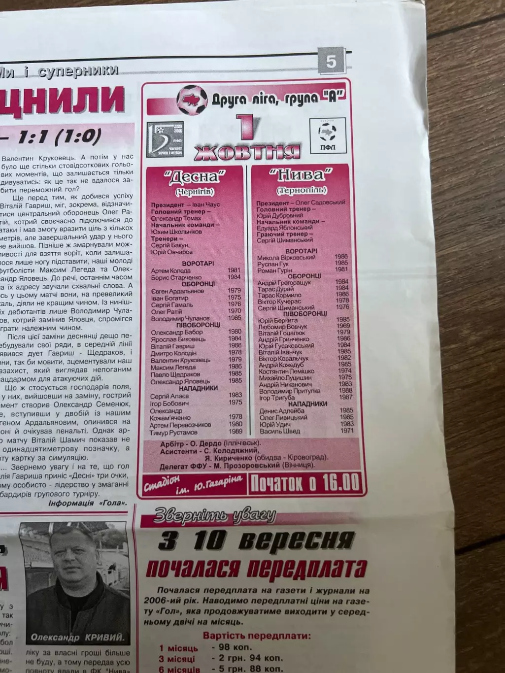 Десна Чернигов - Нива Тернополь 2005-2006 1