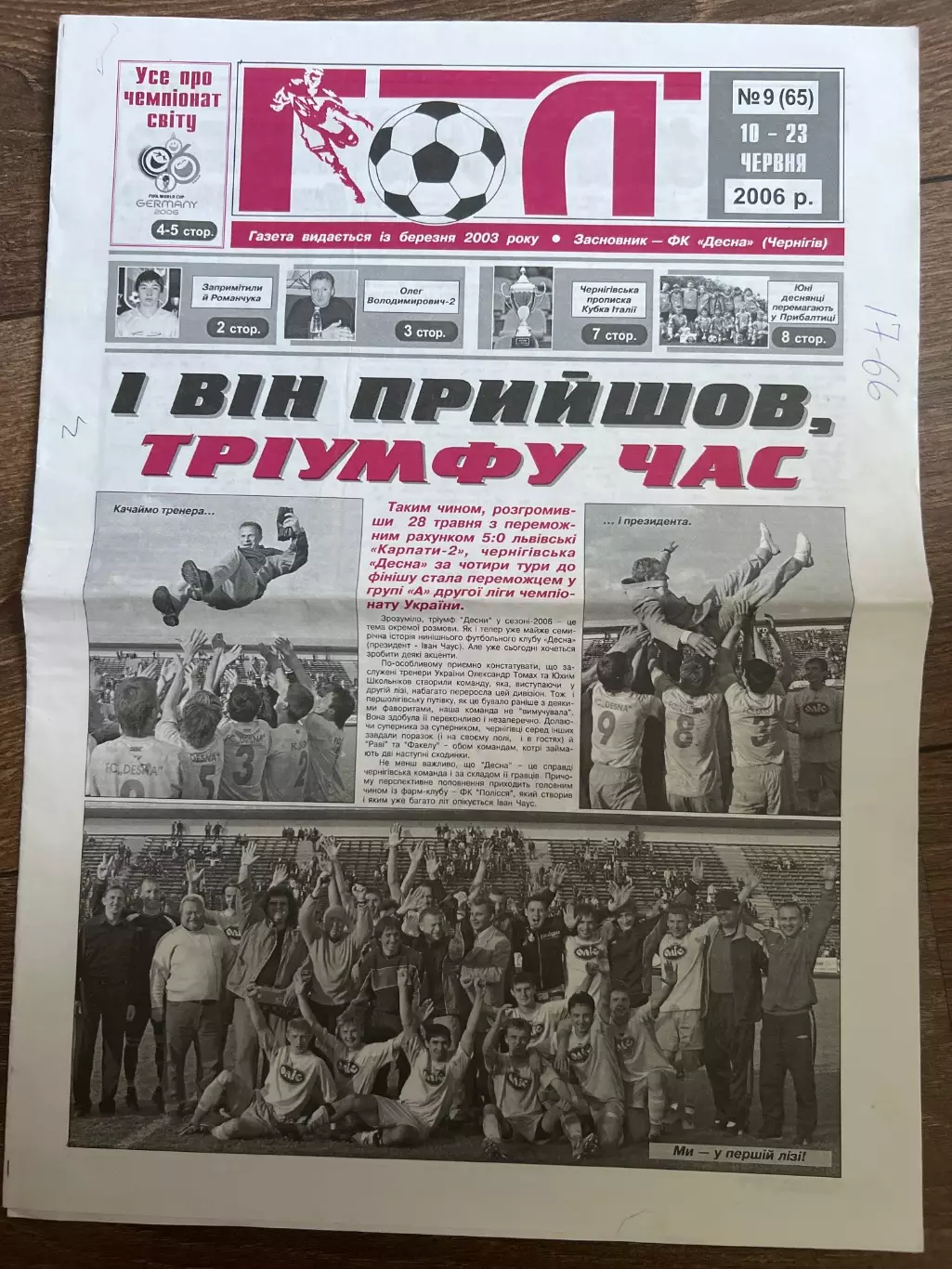 Десна Чернигов - Нафтовик Долина 2005-2006