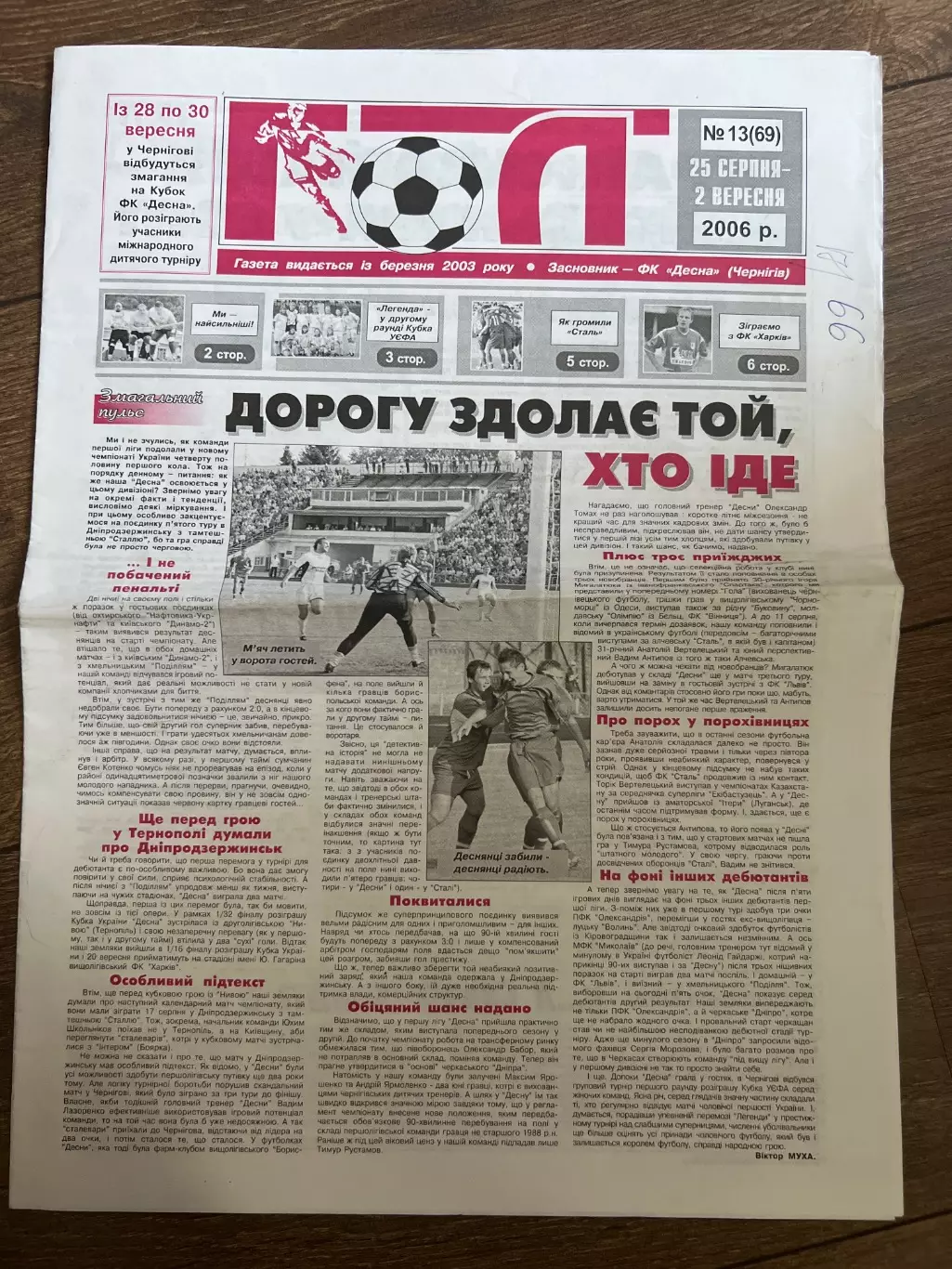 Десна Чернигов - Крымтеплица Молодежное 2006-2007