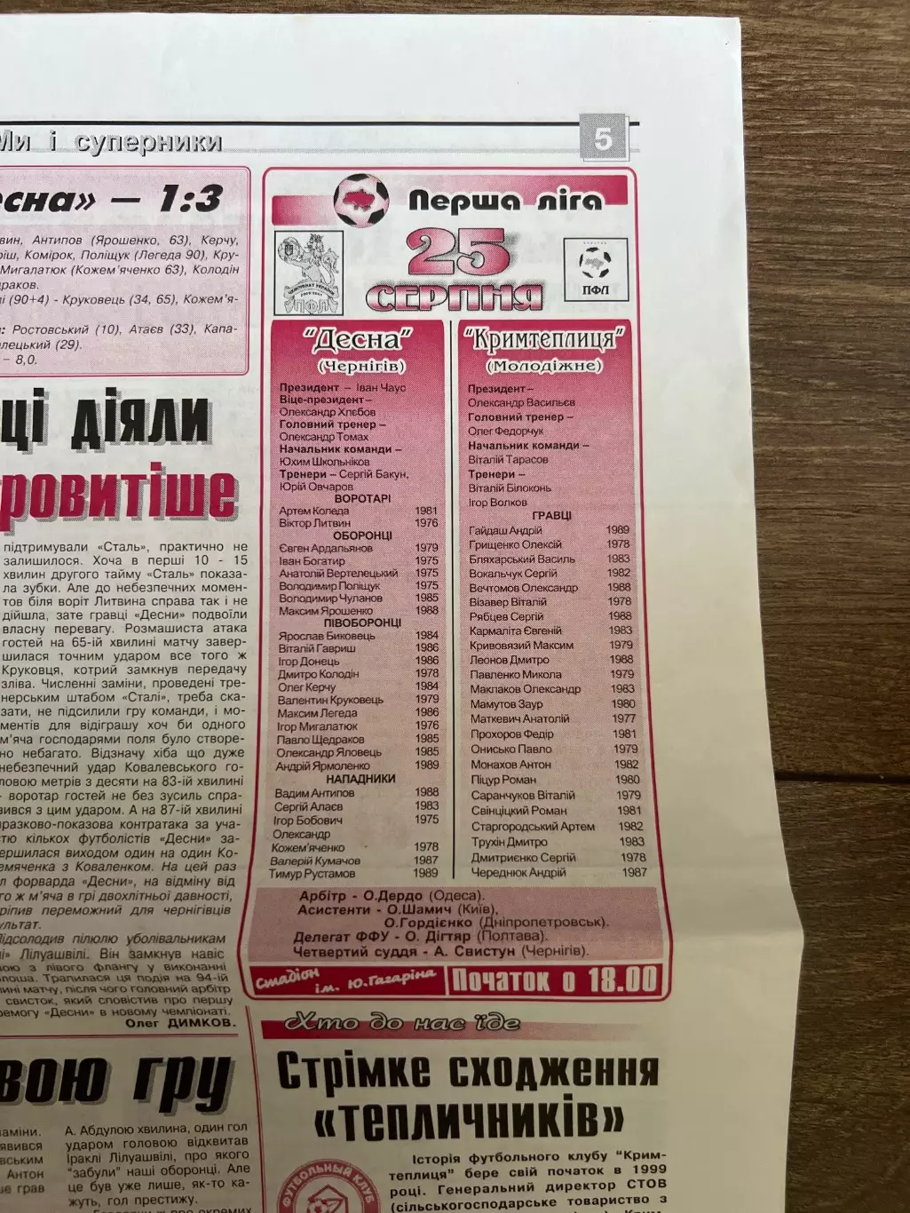 Десна Чернигов - Крымтеплица Молодежное 2006-2007 1