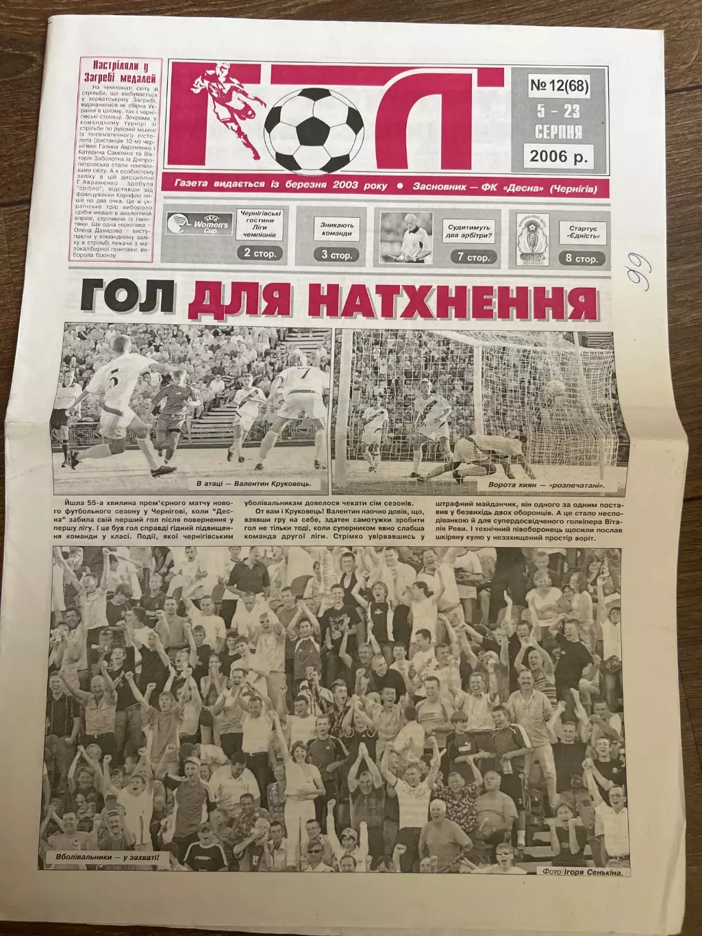 Десна Чернигов - Подолье Хмельницкий 2006-2007
