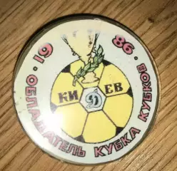 Футбол. Знак Динамо Киев - обладатель кубка кубков 1986