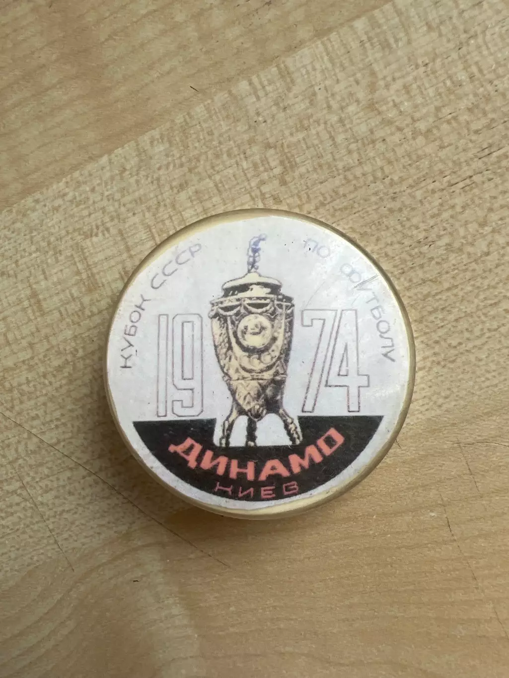 Футбол. Знак Динамо Киев - кубок СССР 1974