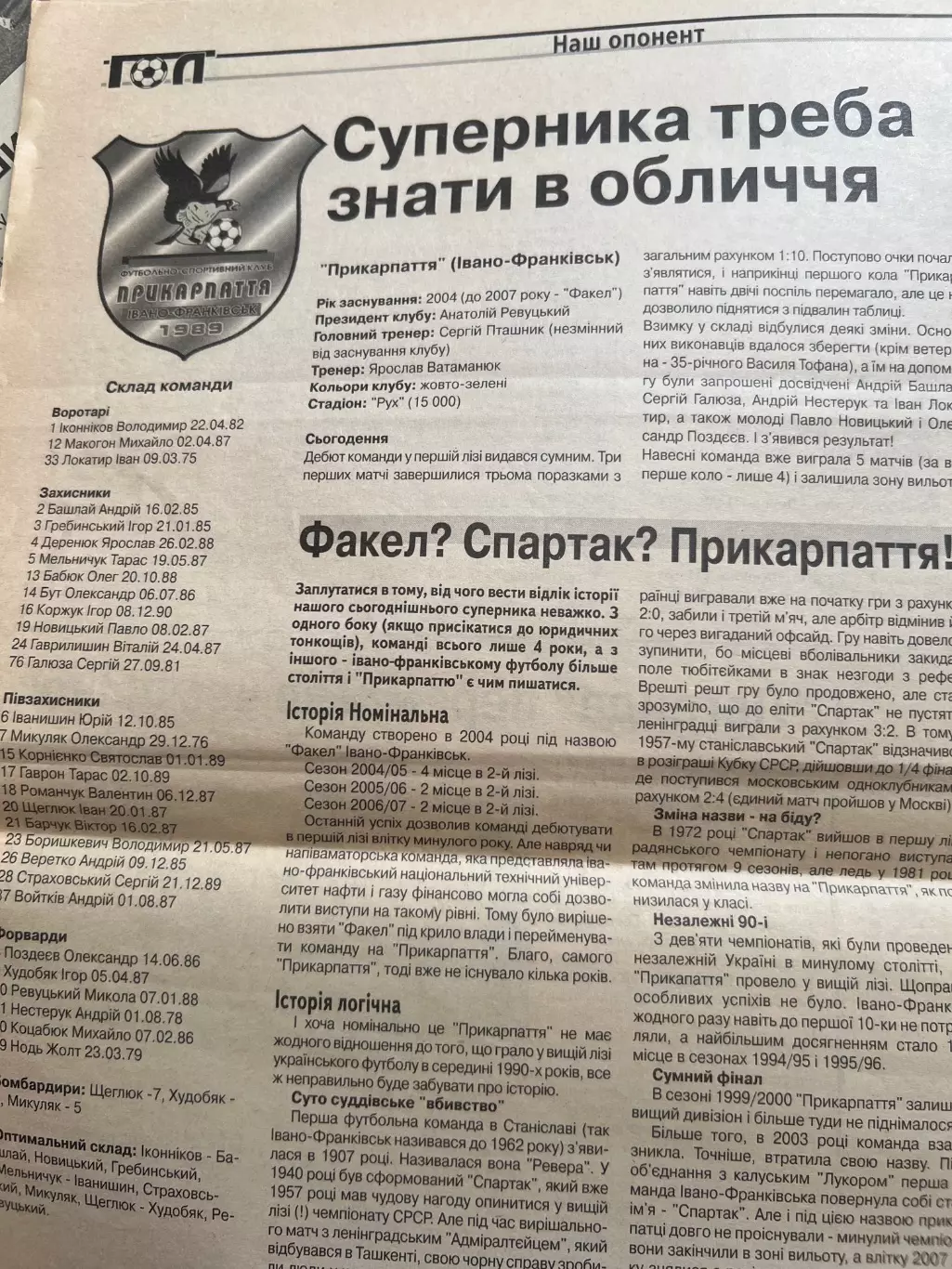 Десна Чернигов - Прикарпатье Ивано-Франковск 2007-2008 1