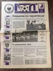 Десна Чернигов - Сталь Алчевск 2007-2008