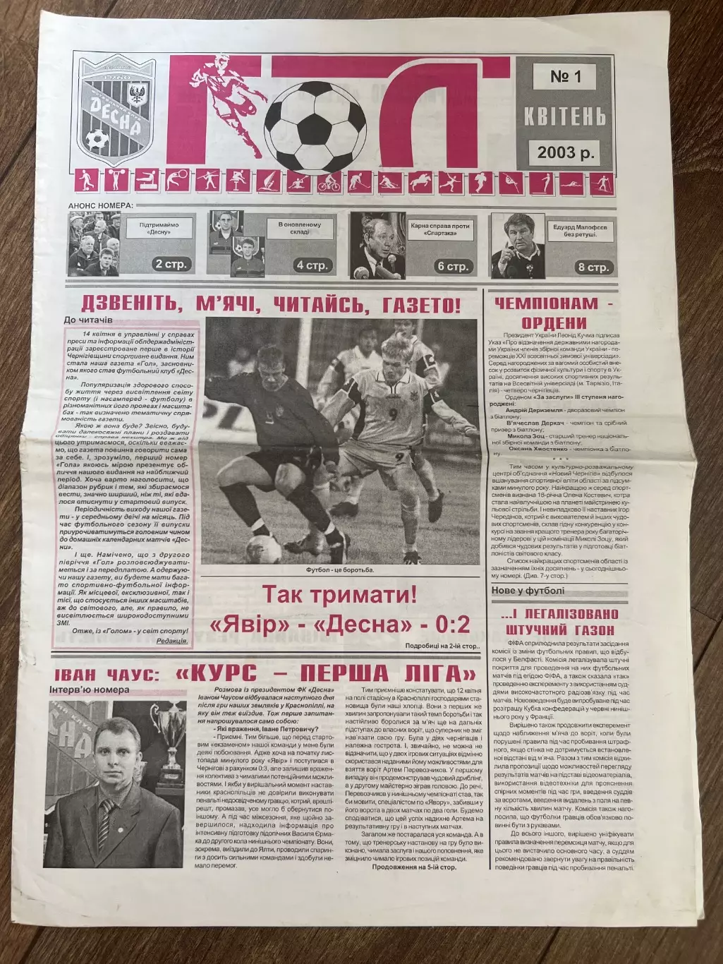 Десна Чернигов - Ильичевец-2 Мариуполь 2002-2003