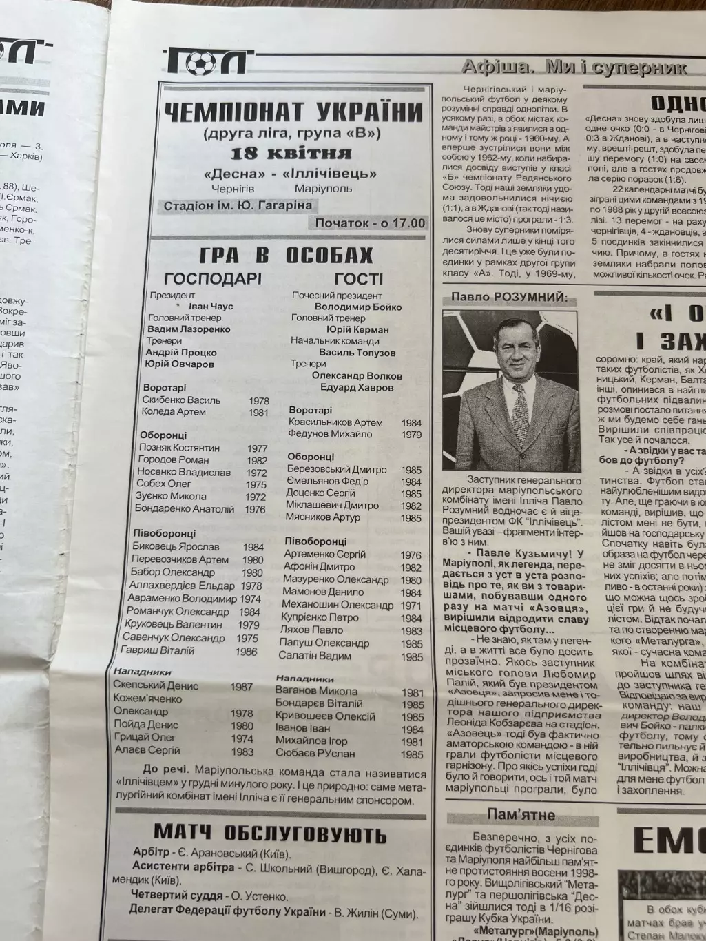 Десна Чернигов - Ильичевец-2 Мариуполь 2002-2003 1
