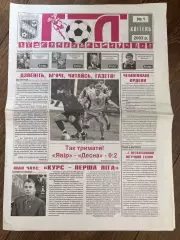 Десна Чернигов - Ильичевец-2 Мариуполь 2002-2003