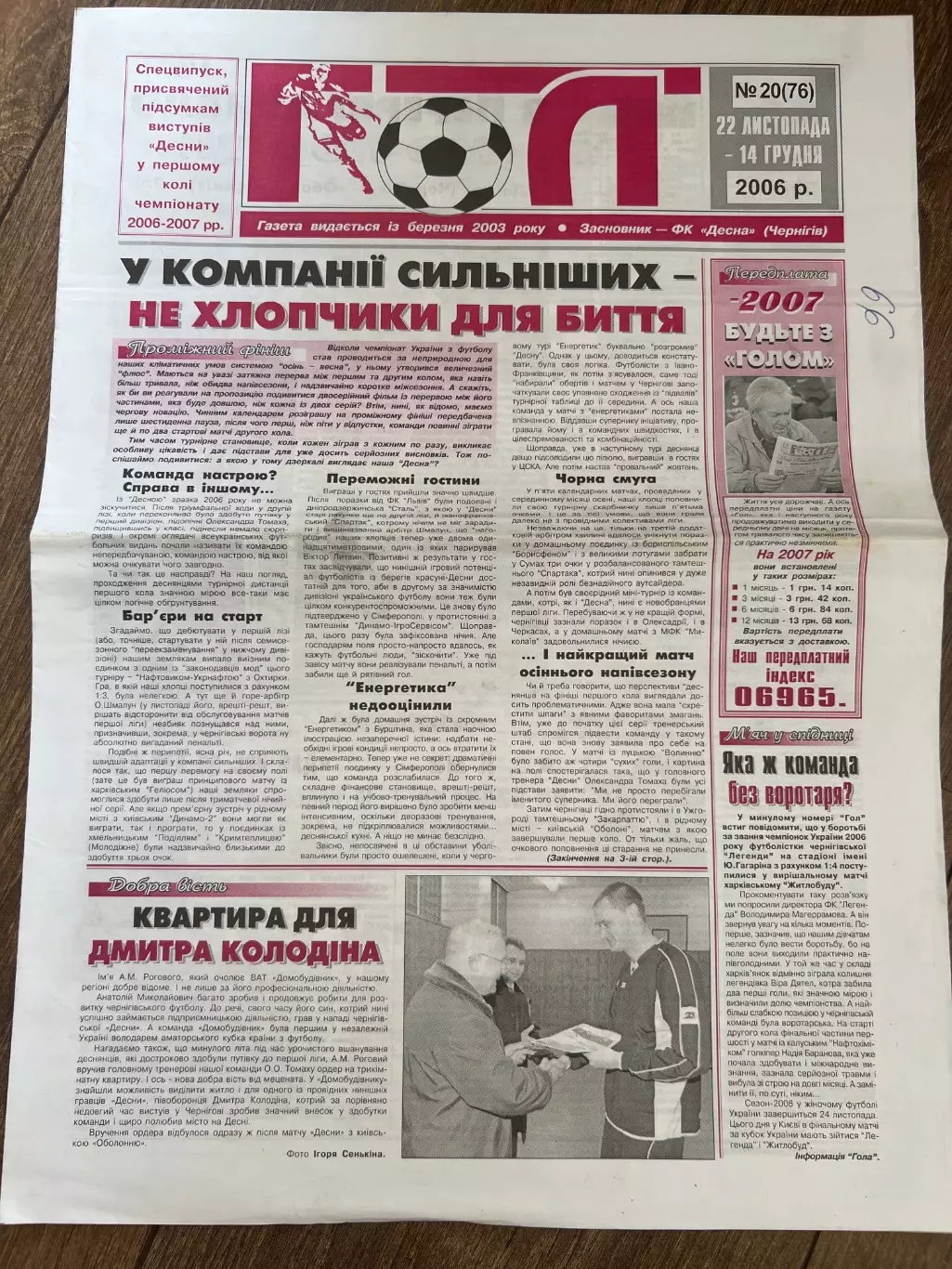 Десна Чернигов - Нафтовик Ахтырка 2006-2007