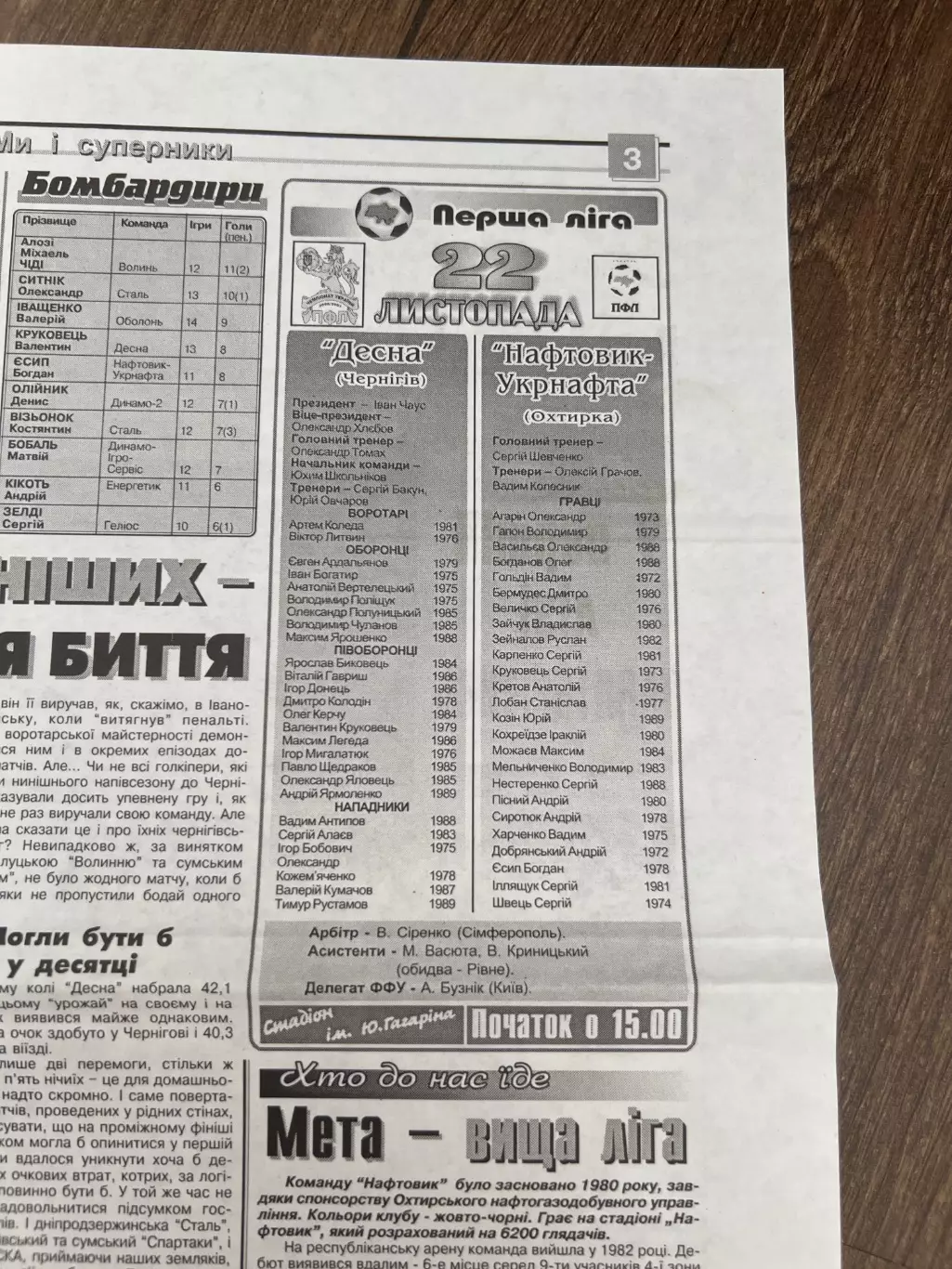 Десна Чернигов - Нафтовик Ахтырка 2006-2007 1