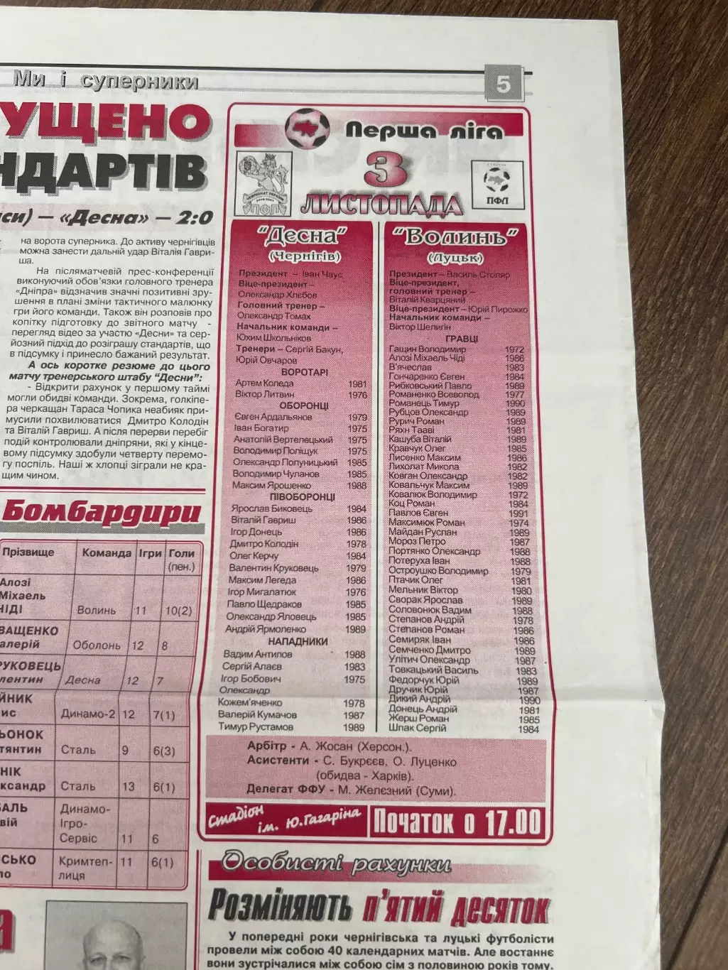 Десна Чернигов - Волынь Луцк 2006-2007 1