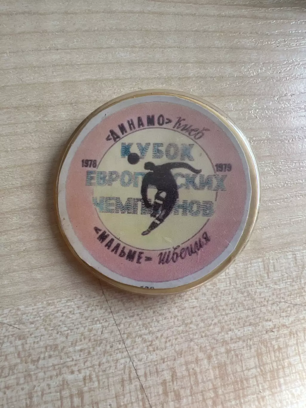 Футбол. Знак Динамо Киев - Мальме Швеция 1978-1979