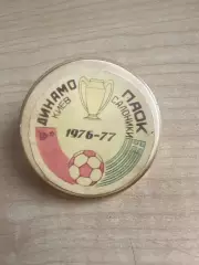 Футбол. Знак Динамо Киев - ПАОК Греция 1976-1977