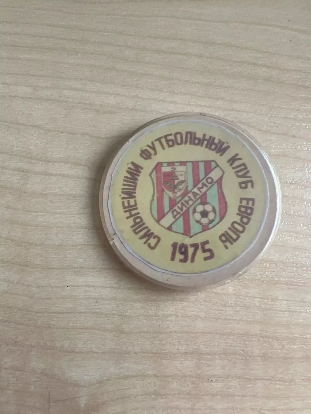 Футбол. Знак Динамо Киев 1975 сильнейший клуб Европы