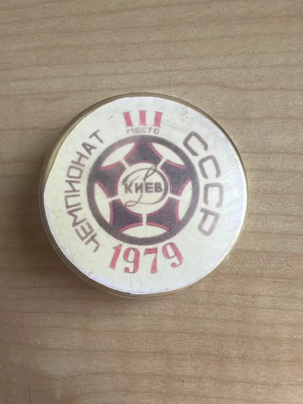 Футбол. Знак Динамо Киев 1979 - 3 место
