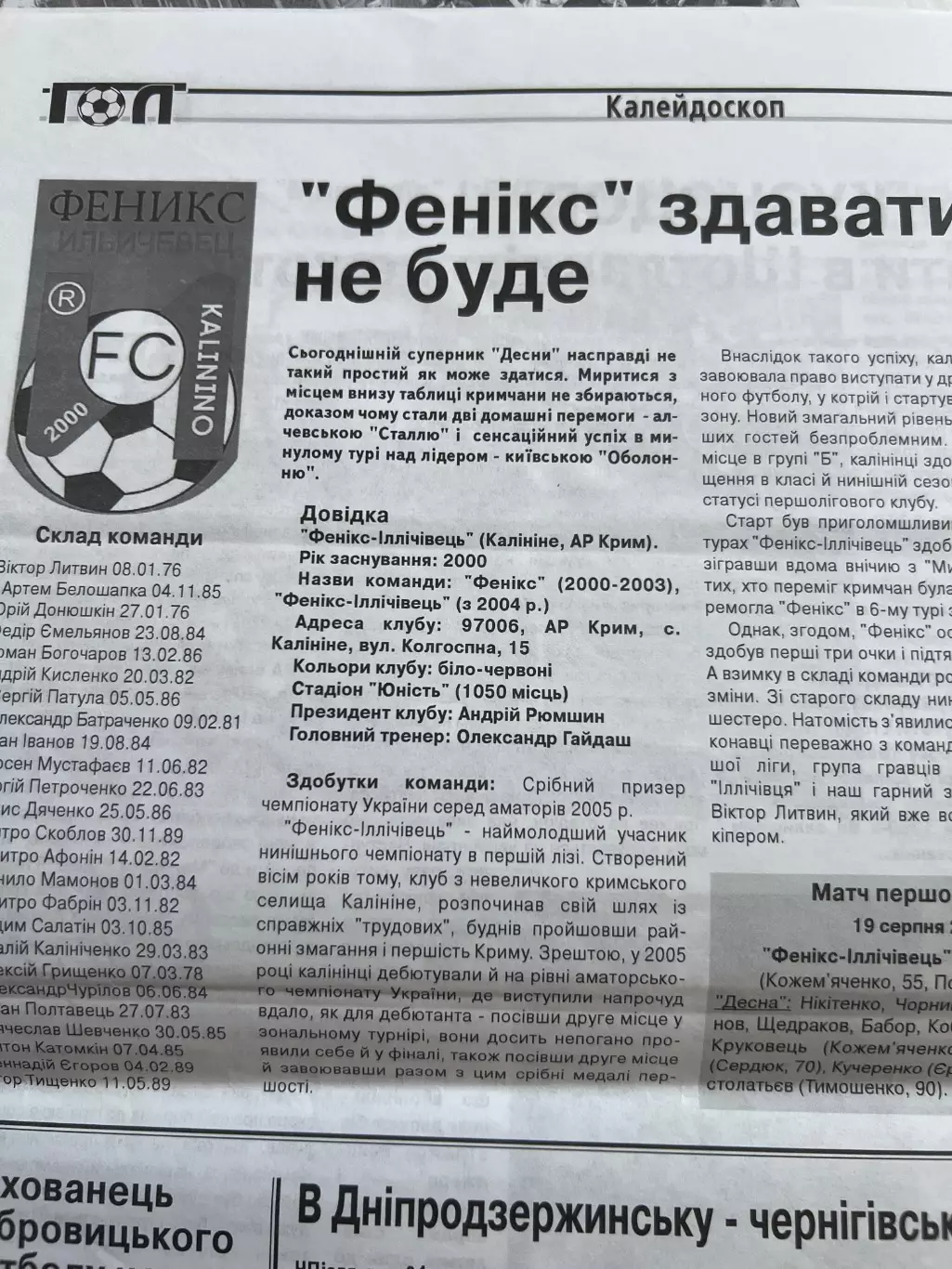 Десна Чернигов - Феникс-Ильичевец Калинино 2007-2008 1
