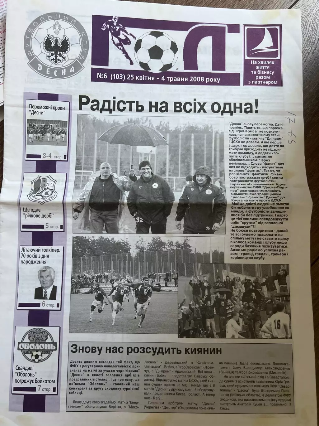 Десна Чернигов - Днестр Овидиополь 2007-2008