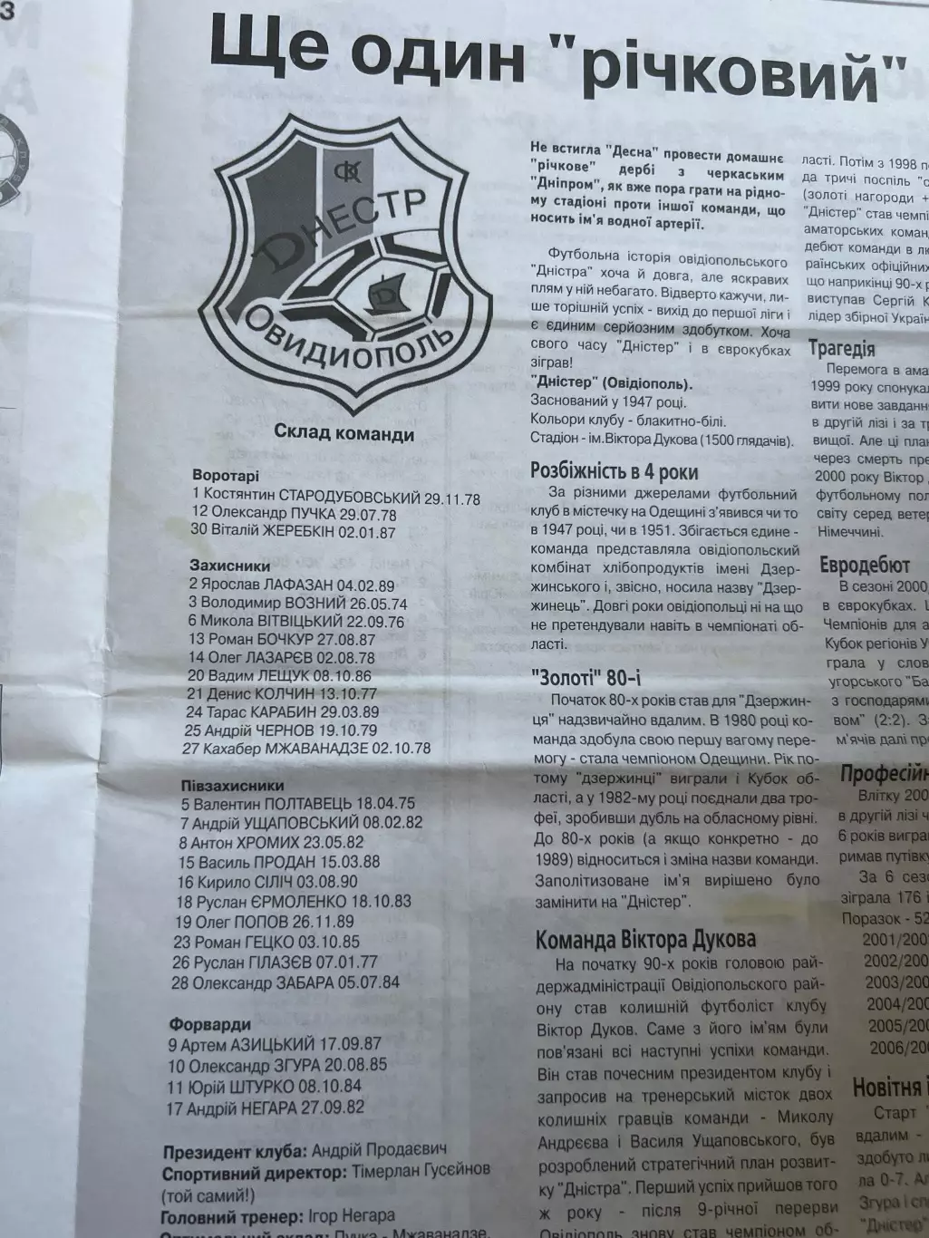 Десна Чернигов - Днестр Овидиополь 2007-2008 1