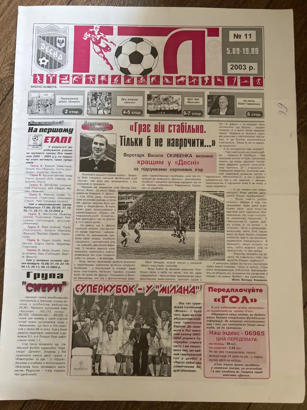 Десна Чернигов - Авангард Ровеньки 2003-2004