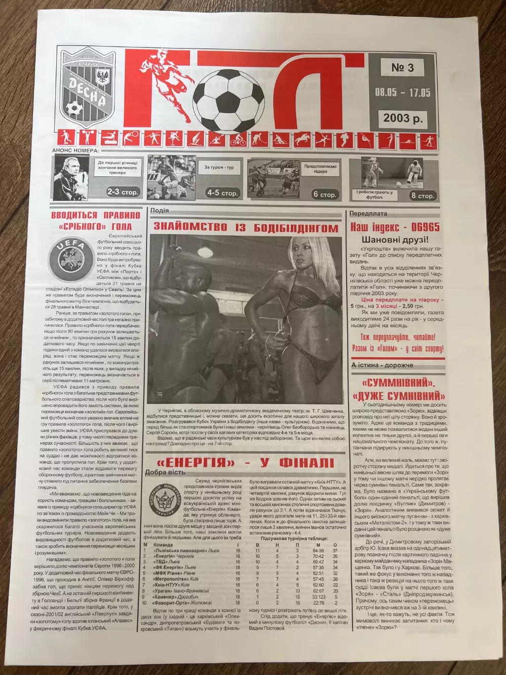 Десна Чернигов - Заря Луганск 2002-2003
