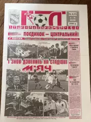 Десна Чернигов - Металлург-2 Запорожье 2003-2004