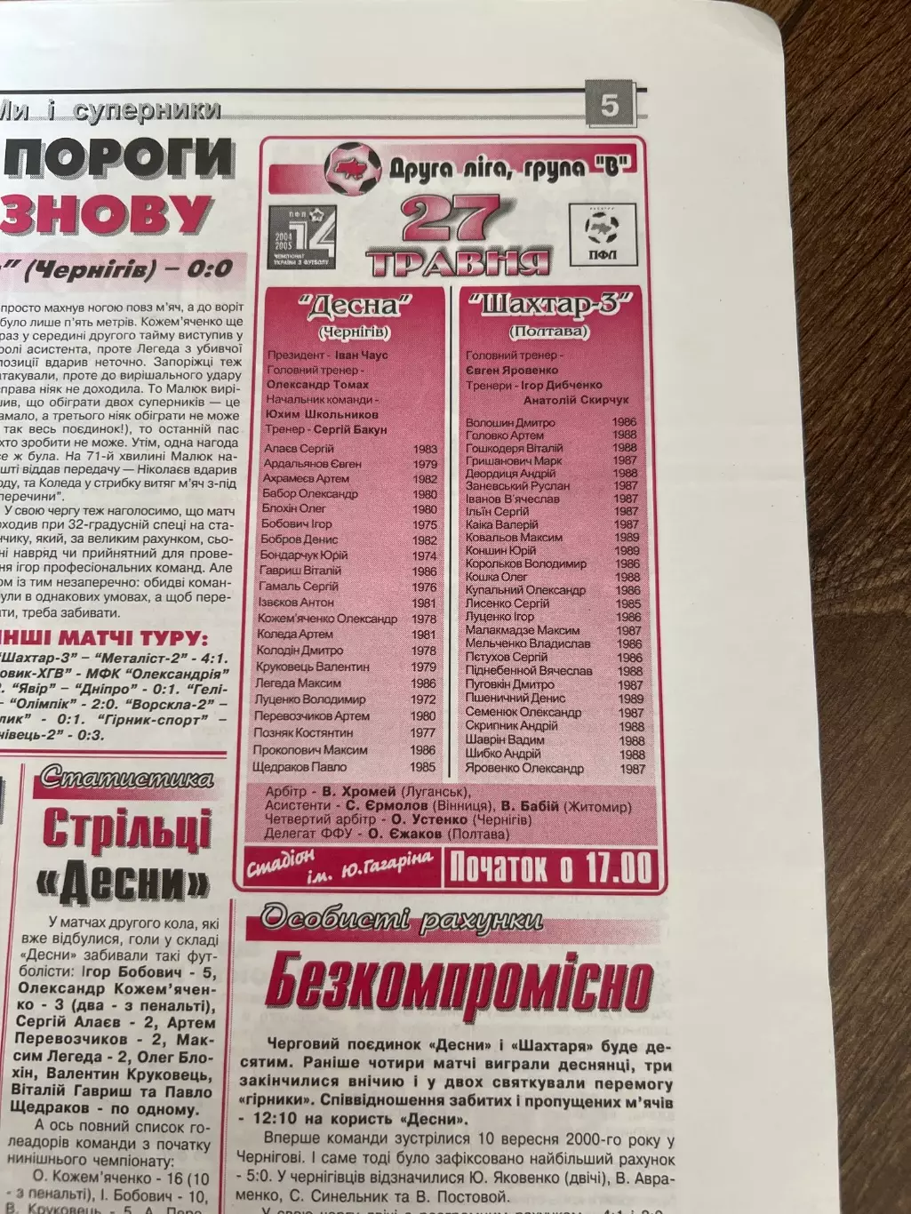 Десна Чернигов - Шахтер-3 Донецк 2004-2005 1