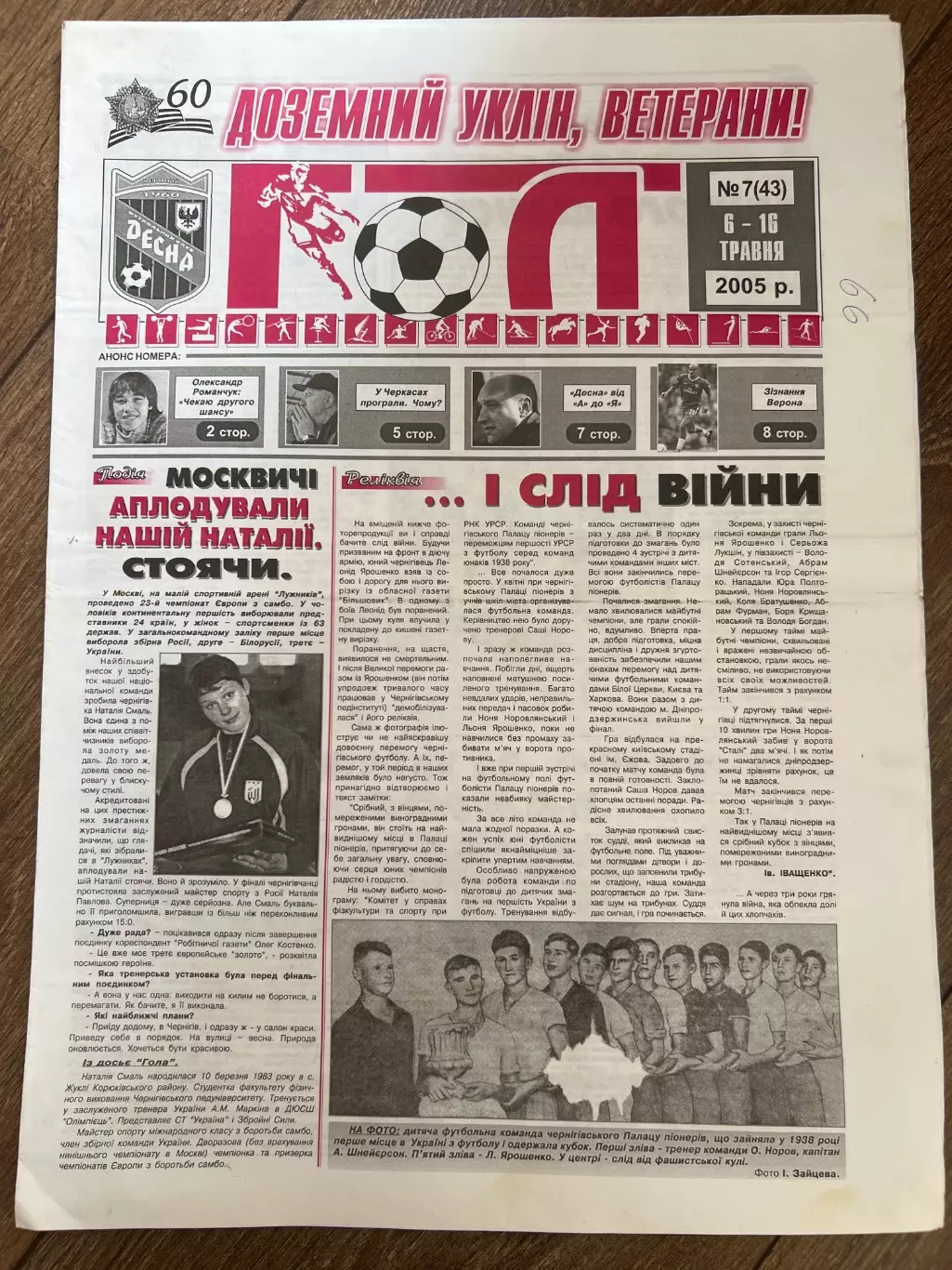 Десна Чернигов - МФК Александрия 2004-2005
