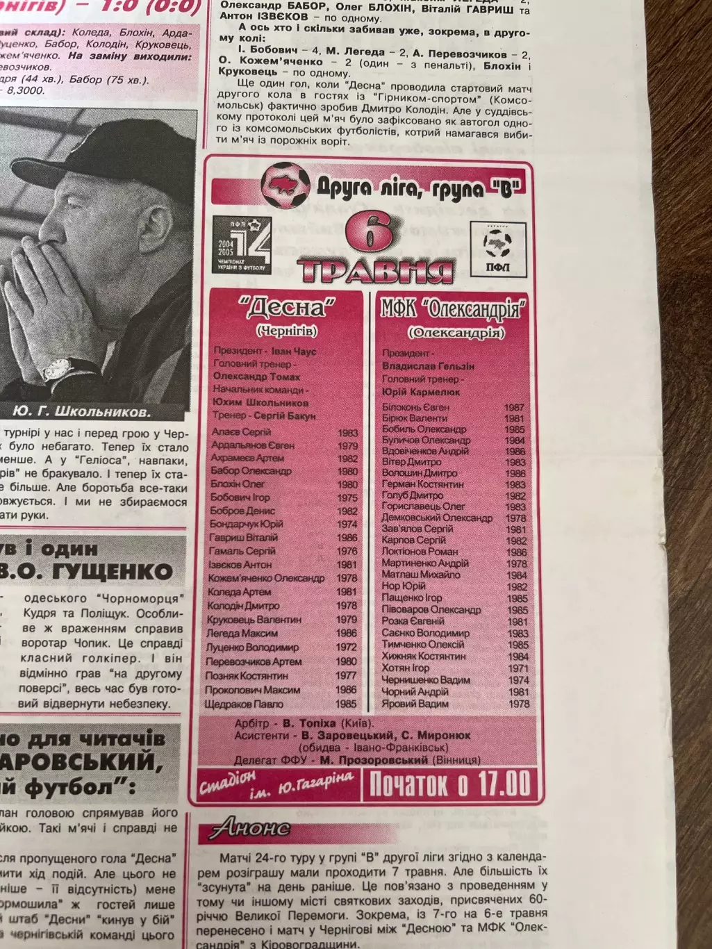 Десна Чернигов - МФК Александрия 2004-2005 1