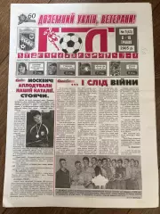 Десна Чернигов - МФК Александрия 2004-2005
