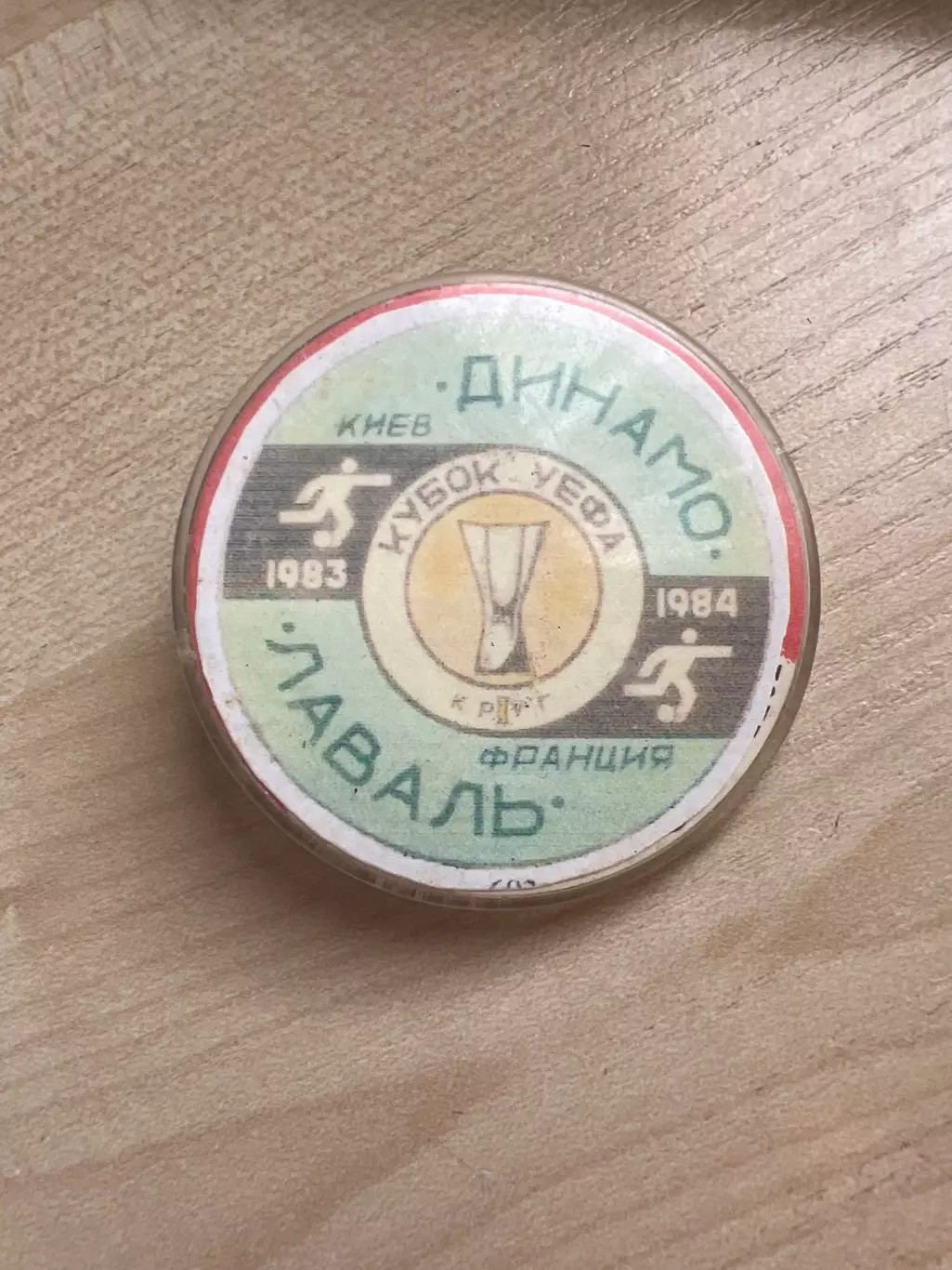 Футбол. Знак Динамо Киев - Лаваль Франция 1983-1984