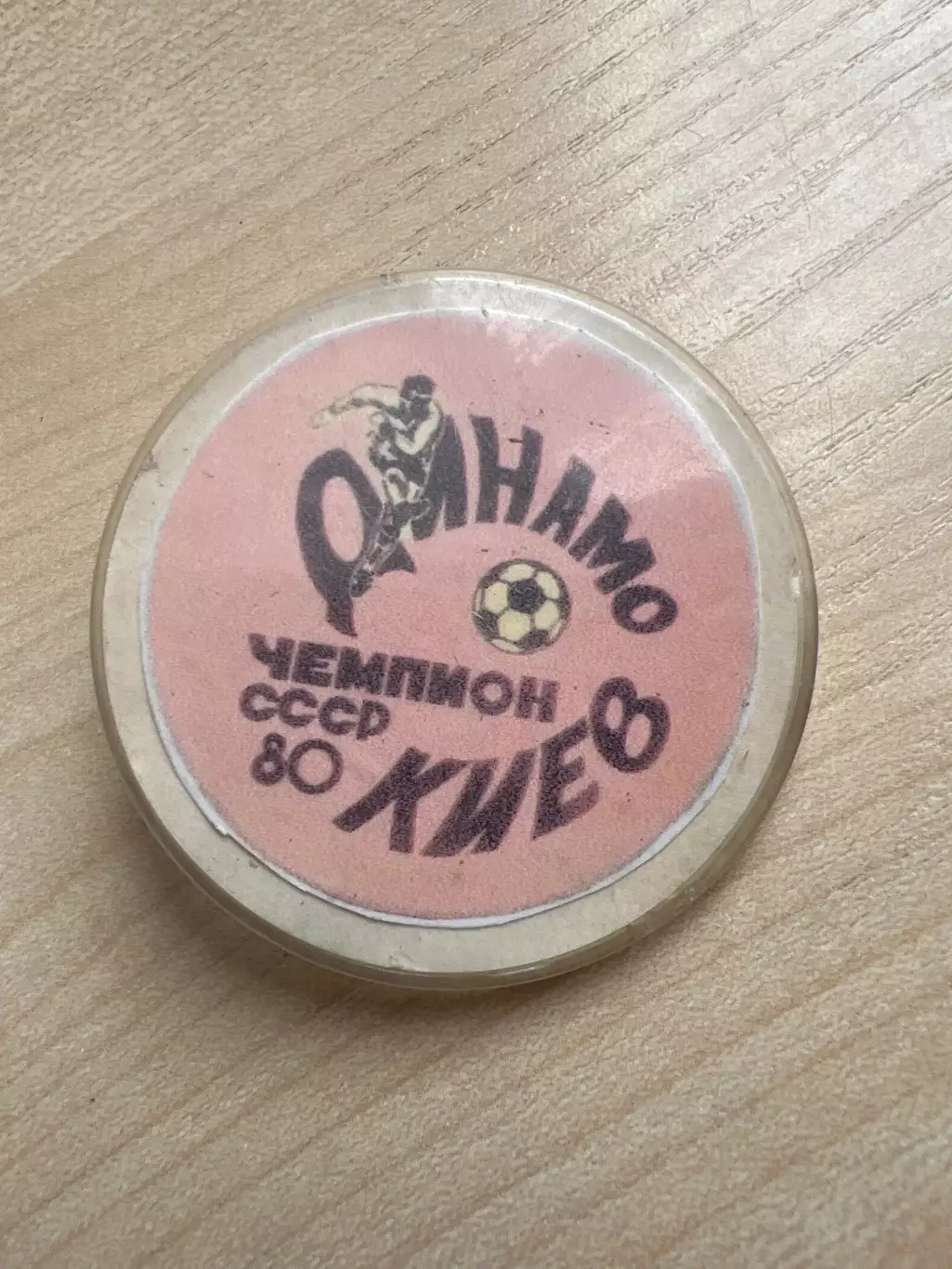 Футбол. Знак Динамо Киев 1980 Чемпион
