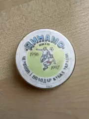 Футбол. Знак Динамо Киев 1996-1997 чемпион и обладатель кубка