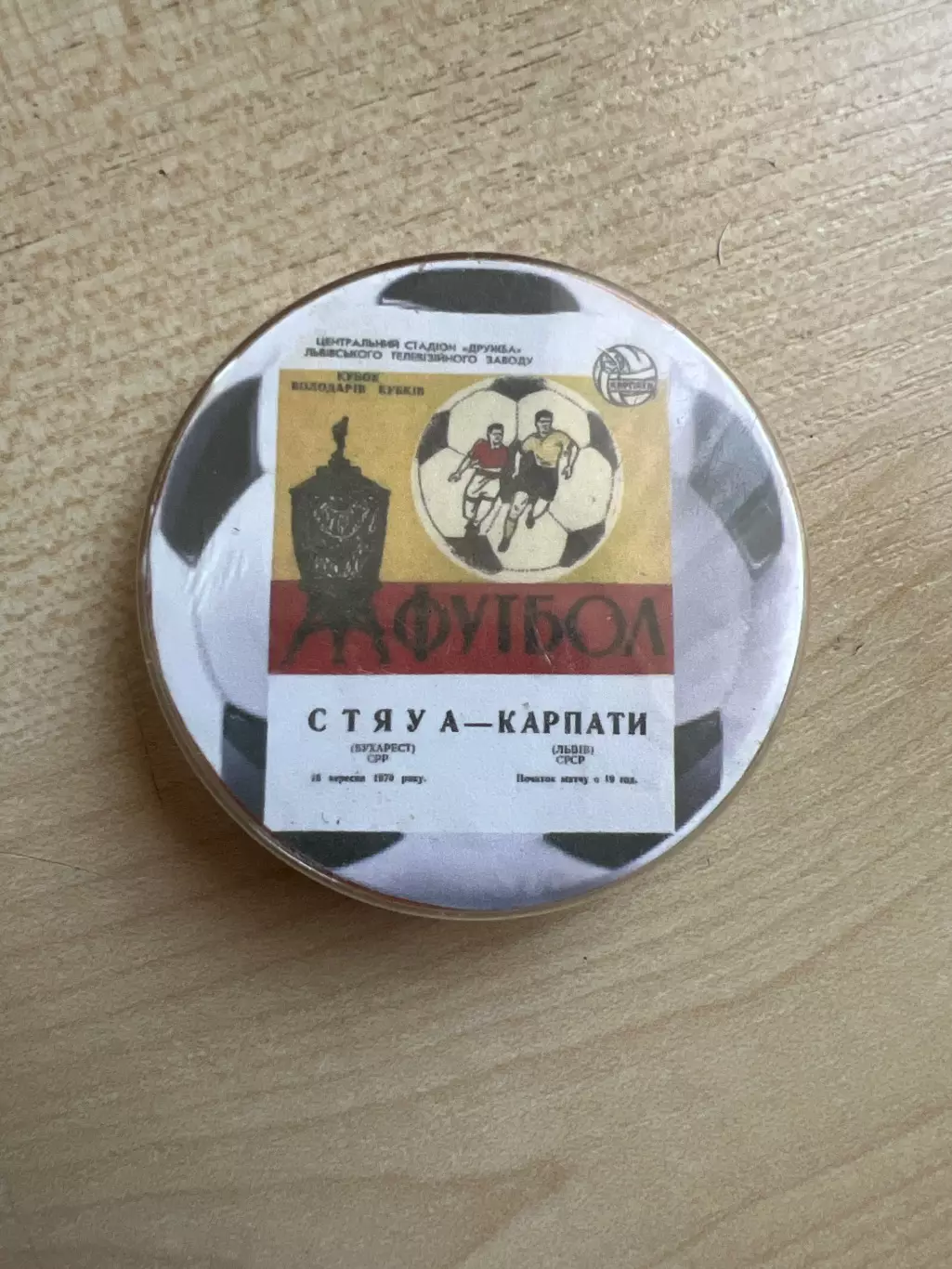 Футбол. Знак Карпаты Львов - Стяуа Румыния 1970-1971