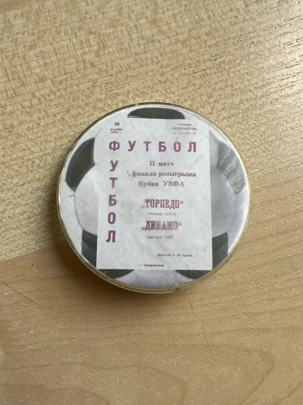 Футбол. Знак Торпедо Москва - Динамо Дрезден 1975-1976