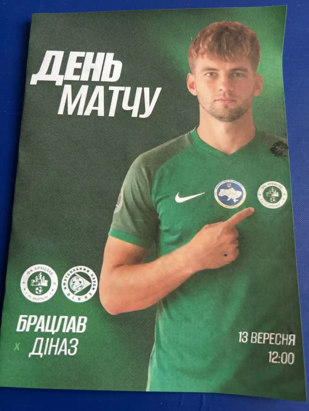Брацлав Винница - Диназ Вышгород 2026-2027