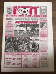 Десна Чернигов - Сталь Днепродзержинск 2003-2004