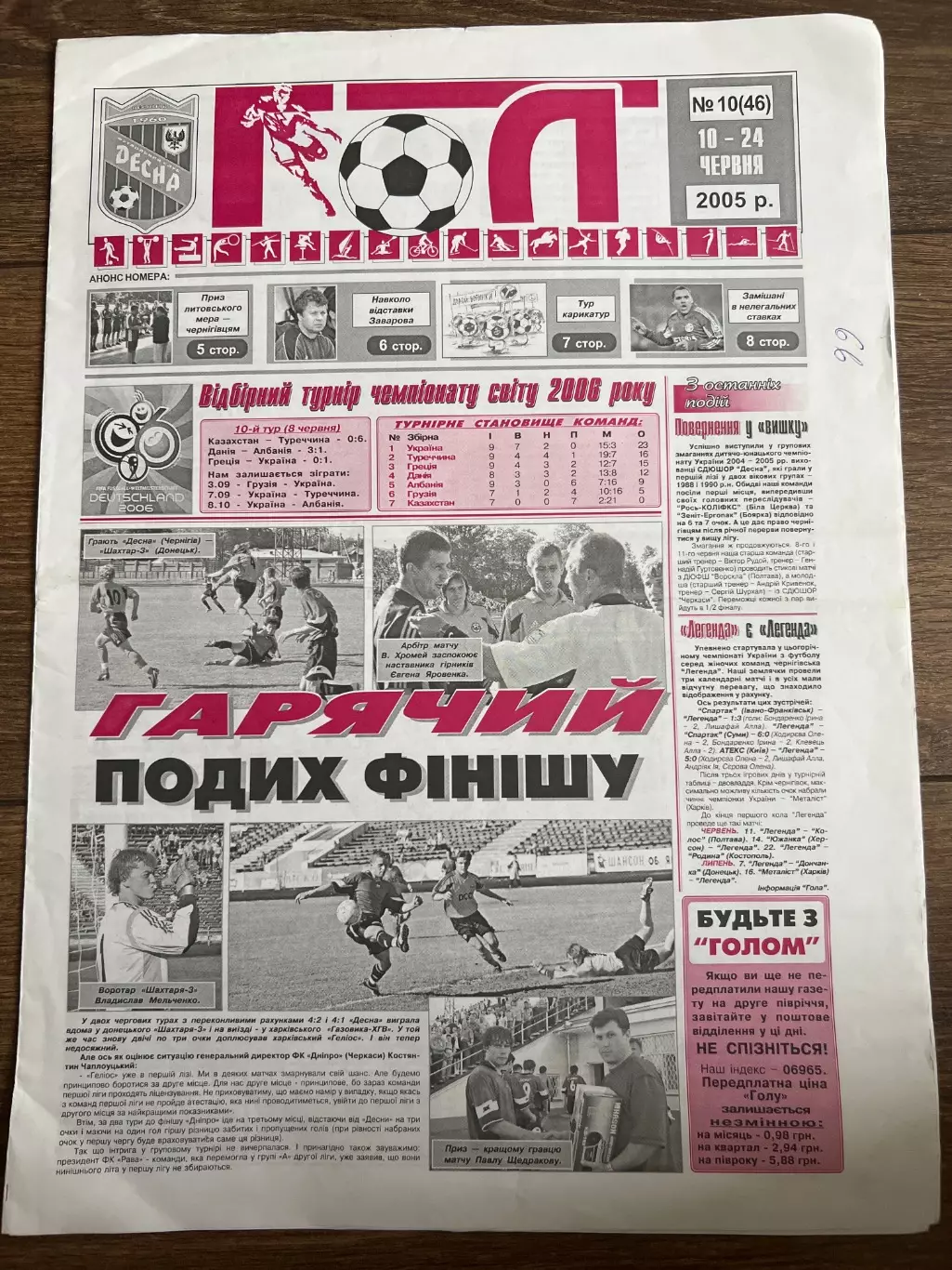 Десна Чернигов - Явор Краснополье 2004-2005
