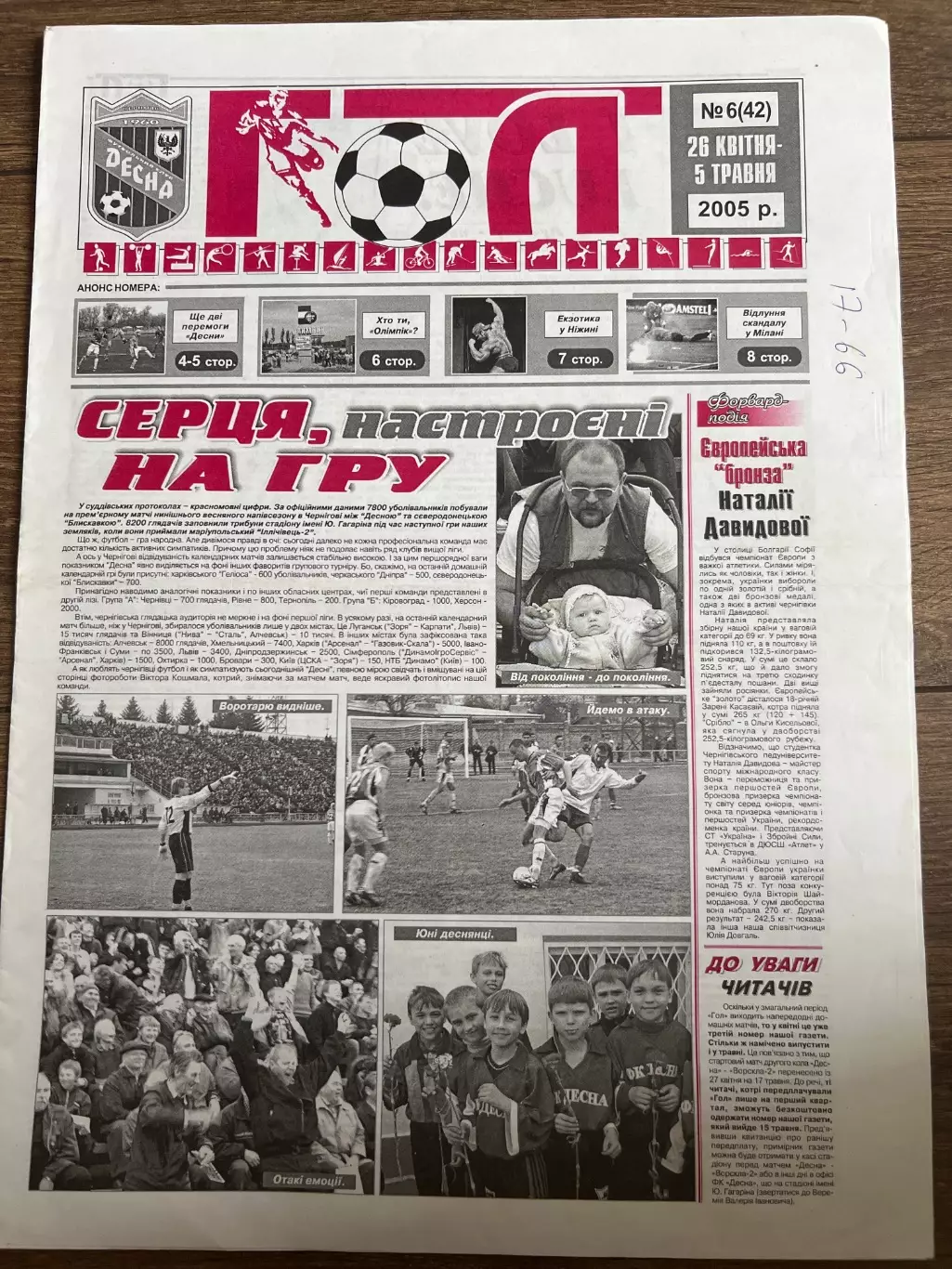 Десна Чернигов - Олимпик Донецк 2004-2005