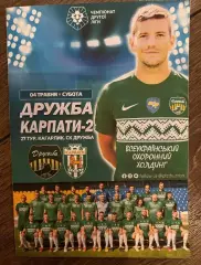 Дружба Мировка - Карпаты-2 Львов 2023-2024