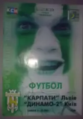 Карпаты Львов - Динамо-2 Киев 2005-2006