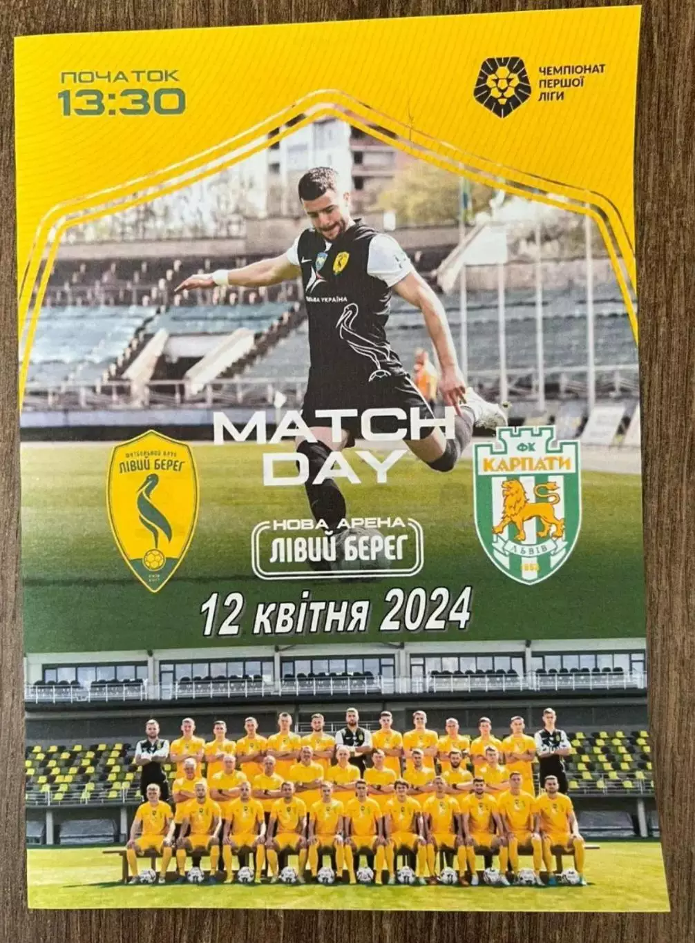 Левый Берег Киев - Карпаты Львов 2023-2024